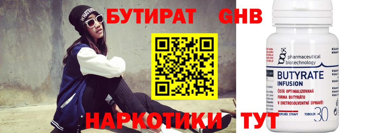 Бутират BDO 33% Качканар