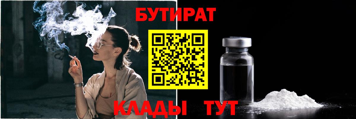 Бутират вода  Вход с VPN  Качканар 