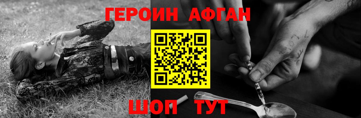 Героин VHQ Качканар