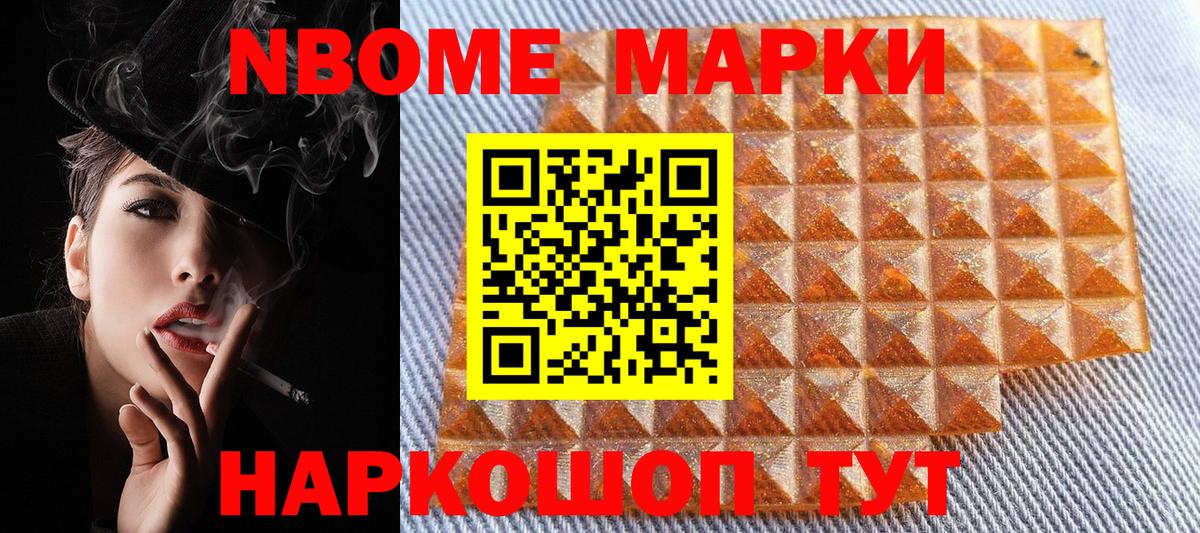 Марки N-bome 1,8мг Качканар