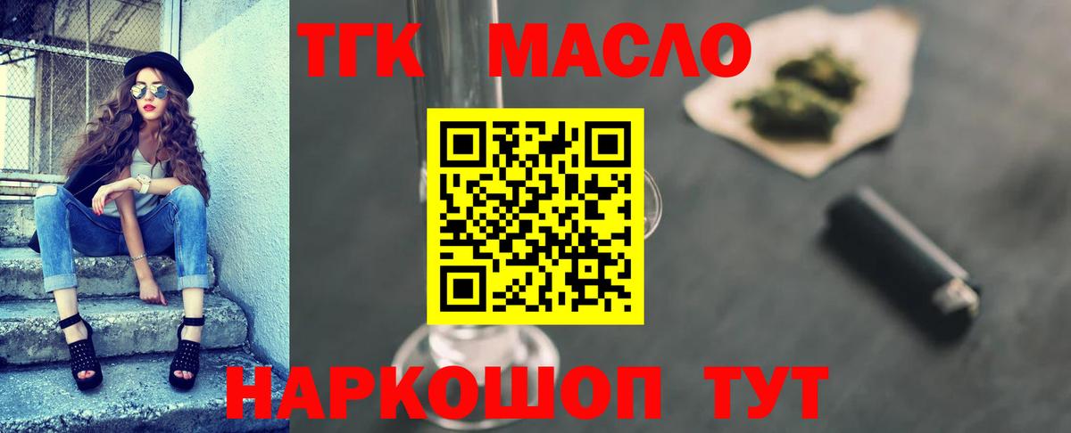 Дистиллят ТГК THC oil  Дистиллят ТГК вейп  Вход с VPN  Качканар 